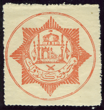 Afghanistan Official Stamp