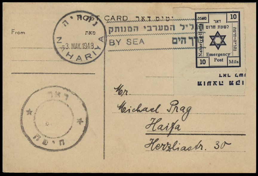 Rouletted Nahariya Local Issue on Post Card