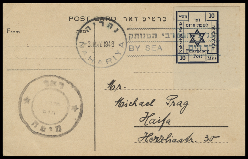 Imperforate Nahariya Local Issue on Post Card