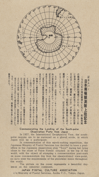Insert to cover commemorating the landing of the south-polar observation party from Japan