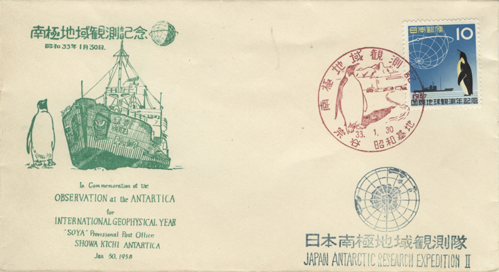 1958 Cover Commemorating Second JARE Expedition