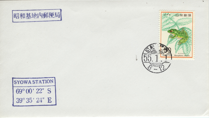 1980 Cover with Syowa Postmark