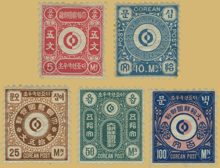 Korea's First Postage Stamps